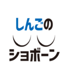 顔だけしんご（個別スタンプ：19）