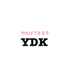 YDK（個別スタンプ：1）
