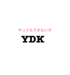 YDK（個別スタンプ：2）