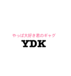 YDK（個別スタンプ：7）