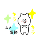 みき用 シロクマスタンプ（個別スタンプ：3）