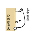 ひめちゃん専用スタンプ（ねこ）（個別スタンプ：19）