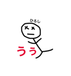 ひろしのためのスタンプⅳ（個別スタンプ：2）