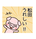 松田の物語だ！（個別スタンプ：24）