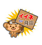 「飛田」さん専用スタンプ（個別スタンプ：6）