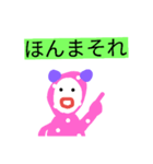 ピンクのやつ 関西弁編（個別スタンプ：1）