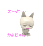 かよちゃん白猫スタンプ3D（個別スタンプ：10）