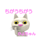 かよちゃん白猫スタンプ3D（個別スタンプ：23）