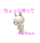 かよちゃん白猫スタンプ3D（個別スタンプ：25）