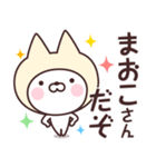 【まおこ】の名前ねこ（個別スタンプ：5）