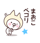 【まおこ】の名前ねこ（個別スタンプ：19）