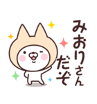 【みおり】の名前ねこ（個別スタンプ：5）