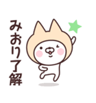 【みおり】の名前ねこ（個別スタンプ：9）