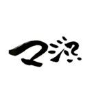 一筆文字 表現バージョン（個別スタンプ：32）