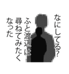 渡辺さん名前ナレーション（個別スタンプ：16）