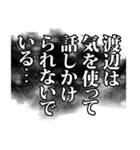 渡辺さん名前ナレーション（個別スタンプ：35）