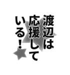 渡辺さん名前ナレーション（個別スタンプ：40）