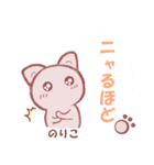 のりこ！専用スタンプ☆（個別スタンプ：8）