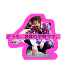 宇野さんおめでとう（個別スタンプ：1）