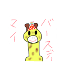 きりんのスタンプ（個別スタンプ：11）