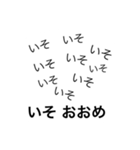 いそ たくさん（個別スタンプ：2）