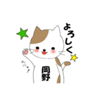 岡野さんのためのぶち猫スタンプ☆（個別スタンプ：4）