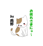 岡野さんのためのぶち猫スタンプ☆（個別スタンプ：6）