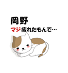 岡野さんのためのぶち猫スタンプ☆（個別スタンプ：7）