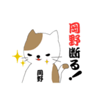 岡野さんのためのぶち猫スタンプ☆（個別スタンプ：17）