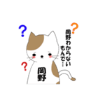 岡野さんのためのぶち猫スタンプ☆（個別スタンプ：18）