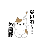 岡野さんのためのぶち猫スタンプ☆（個別スタンプ：21）