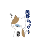 岡野さんのためのぶち猫スタンプ☆（個別スタンプ：25）