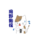 岡野さんのためのぶち猫スタンプ☆（個別スタンプ：27）