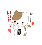 岡野さんのためのぶち猫スタンプ☆（個別スタンプ：30）