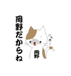 岡野さんのためのぶち猫スタンプ☆（個別スタンプ：36）
