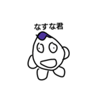 イラスト超下手だけど、使えるぞ！(なすな)（個別スタンプ：1）