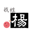 Yang-chinese name usage（個別スタンプ：2）