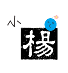 Yang-chinese name usage（個別スタンプ：4）