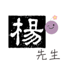 Yang-chinese name usage（個別スタンプ：5）