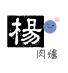 Yang-chinese name usage（個別スタンプ：9）