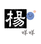 Yang-chinese name usage（個別スタンプ：10）