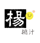 Yang-chinese name usage（個別スタンプ：11）