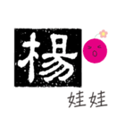 Yang-chinese name usage（個別スタンプ：12）