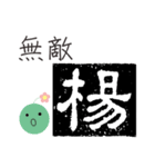 Yang-chinese name usage（個別スタンプ：13）