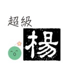 Yang-chinese name usage（個別スタンプ：14）