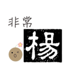 Yang-chinese name usage（個別スタンプ：15）