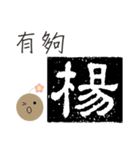 Yang-chinese name usage（個別スタンプ：16）