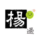 Yang-chinese name usage（個別スタンプ：17）