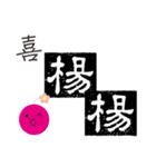 Yang-chinese name usage（個別スタンプ：21）