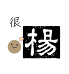 Yang-chinese name usage（個別スタンプ：23）